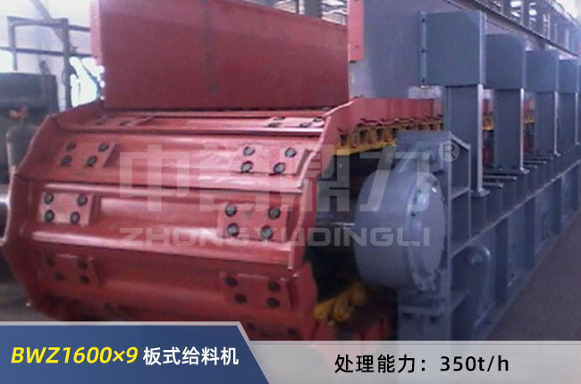 BWZ1600×9重型板式給料機(jī) BWZ1600×9重型板式給料機(jī)