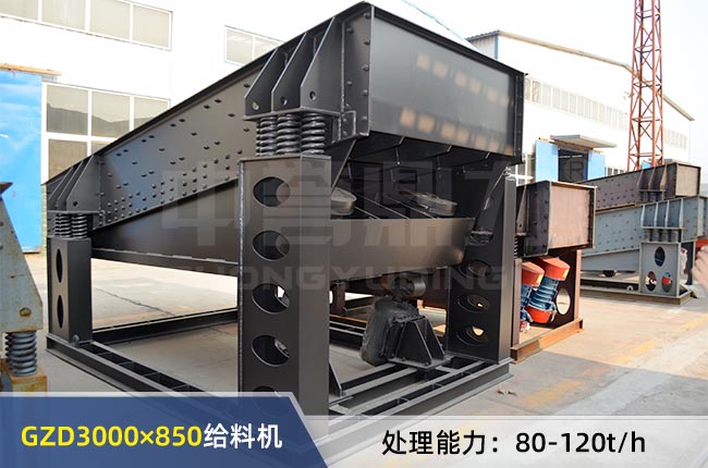 GZD3000×850振動給料機(jī) GZD3000×850振動給料機(jī)